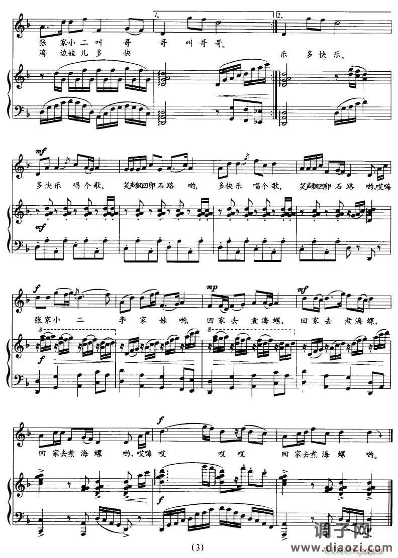 拾海螺（正谱）