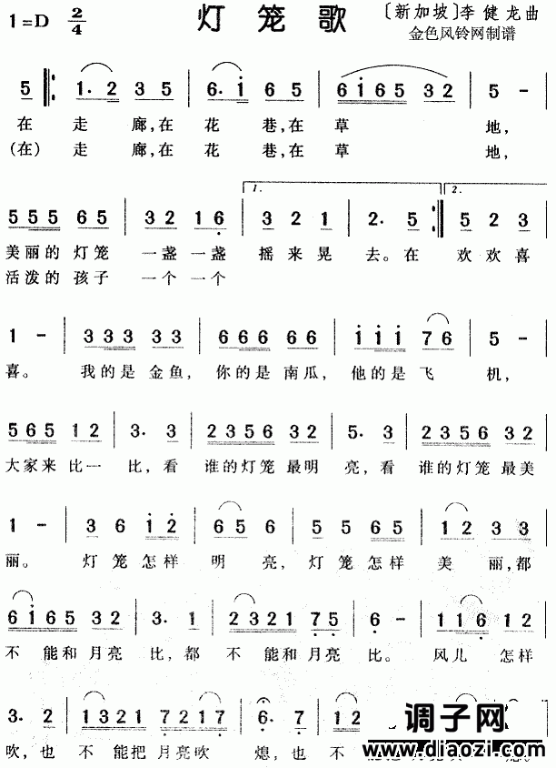 灯笼歌(儿童歌)