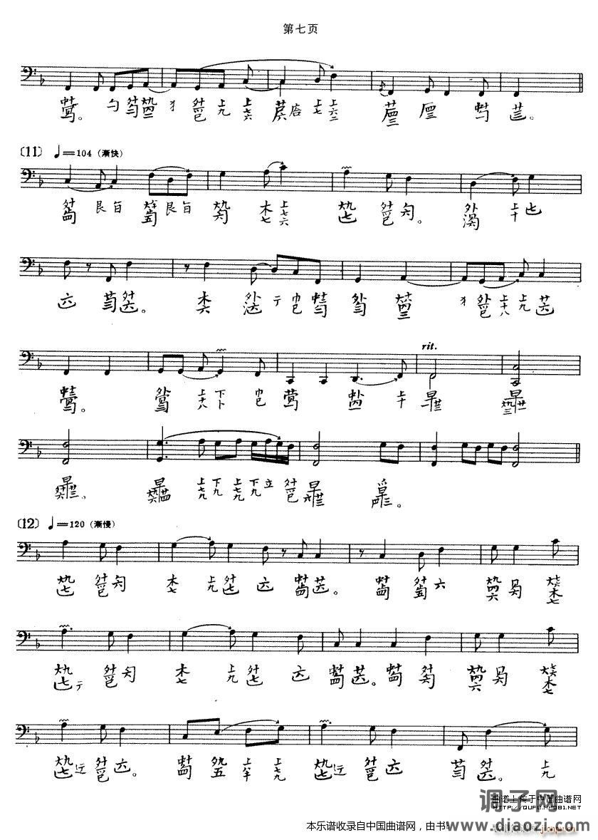 阳春（ 演奏版、古琴谱）