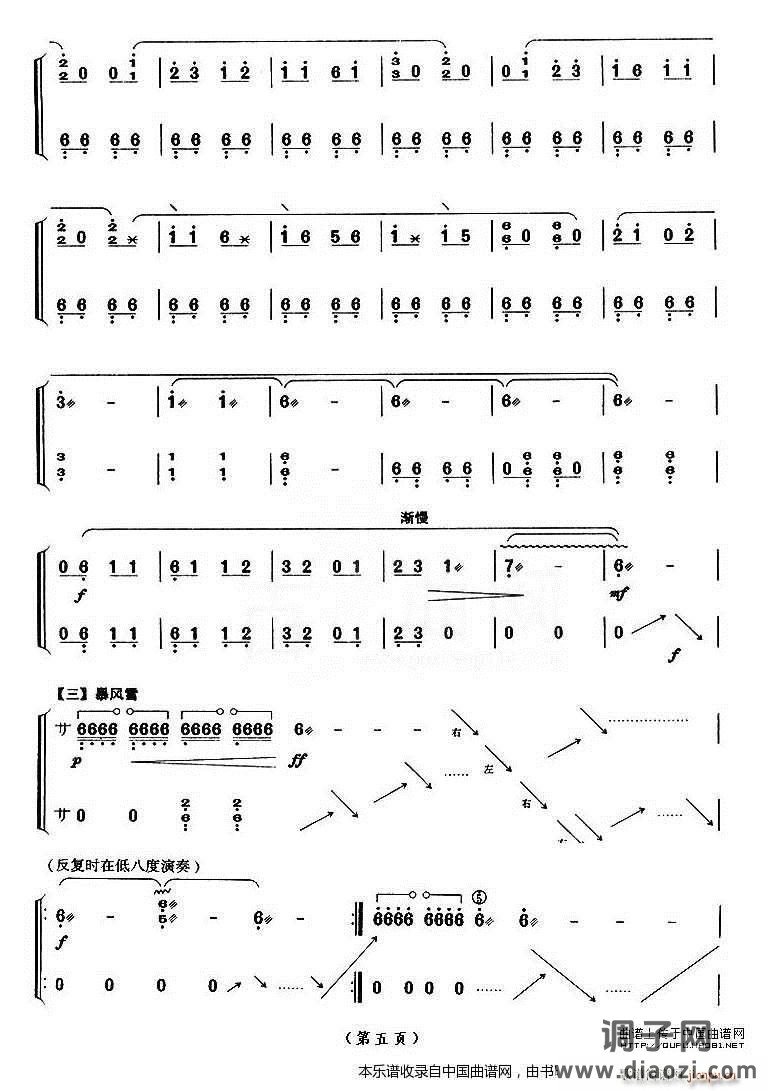 林冲夜奔（】上海筝会】考级十级曲目）