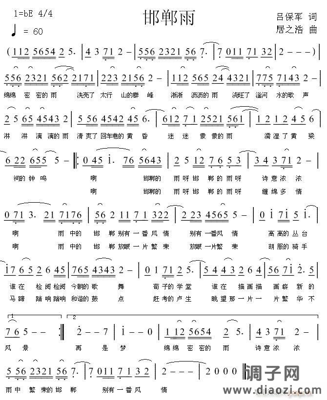 《邯郸雨》吕保军词 居之浩曲