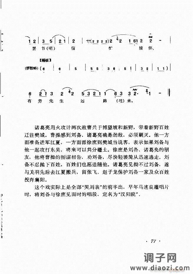唱腔选集 61-120