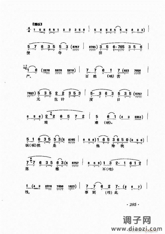 唱腔选集241-302