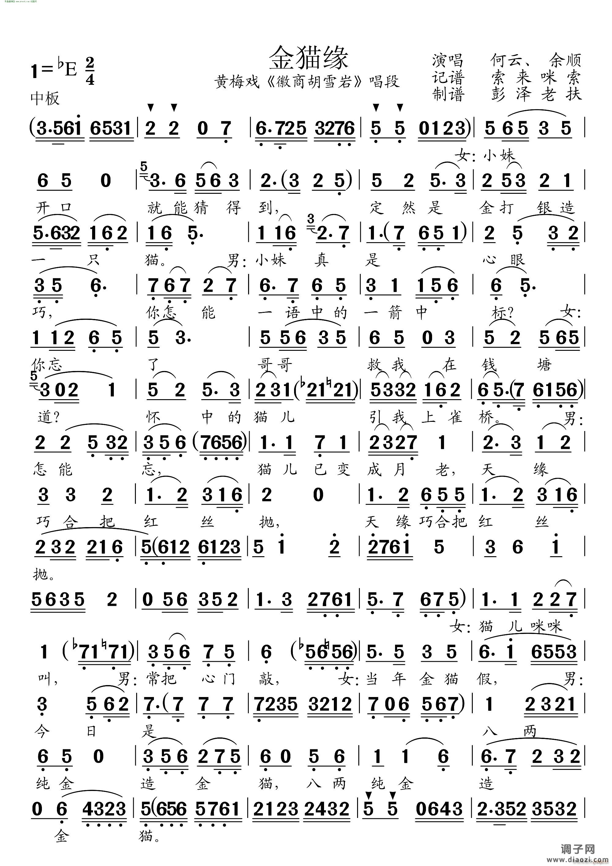 金猫缘(黄梅戏《徽商胡雪岩》唱段)