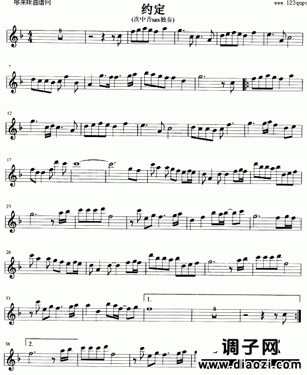 约定 (萨克司谱)