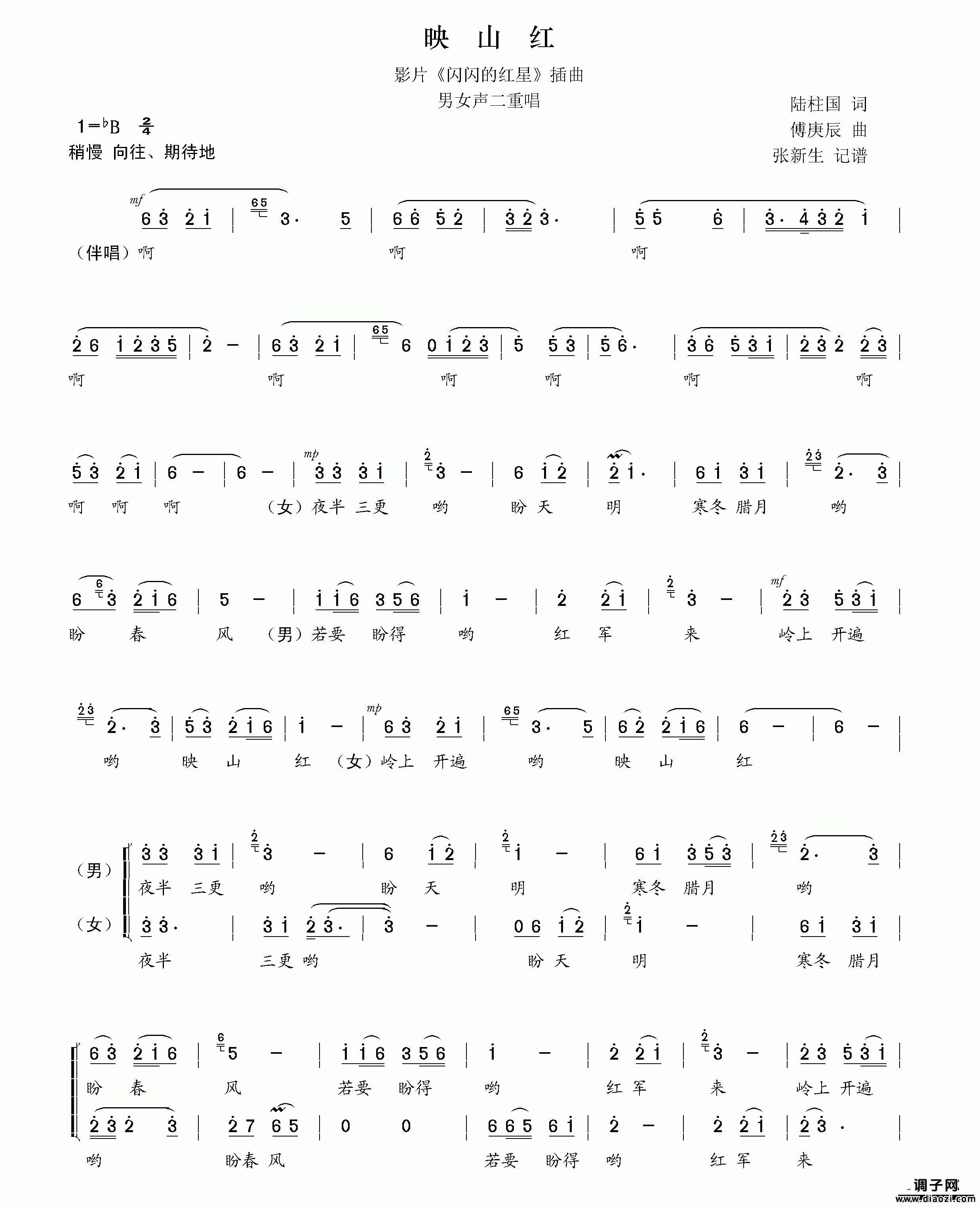 男女二重唱：映山红