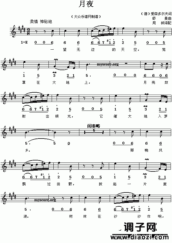 (德)舒曼:月夜(简线对照)