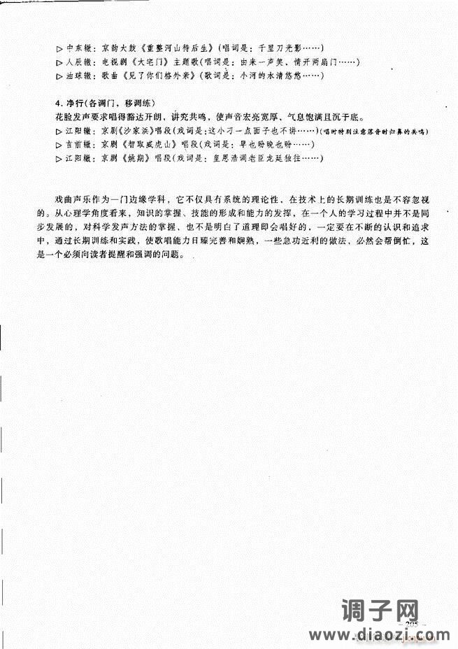 经典京剧名段 181-205