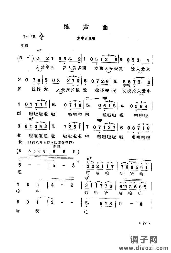 练声曲(电影《海上生明月》选曲)