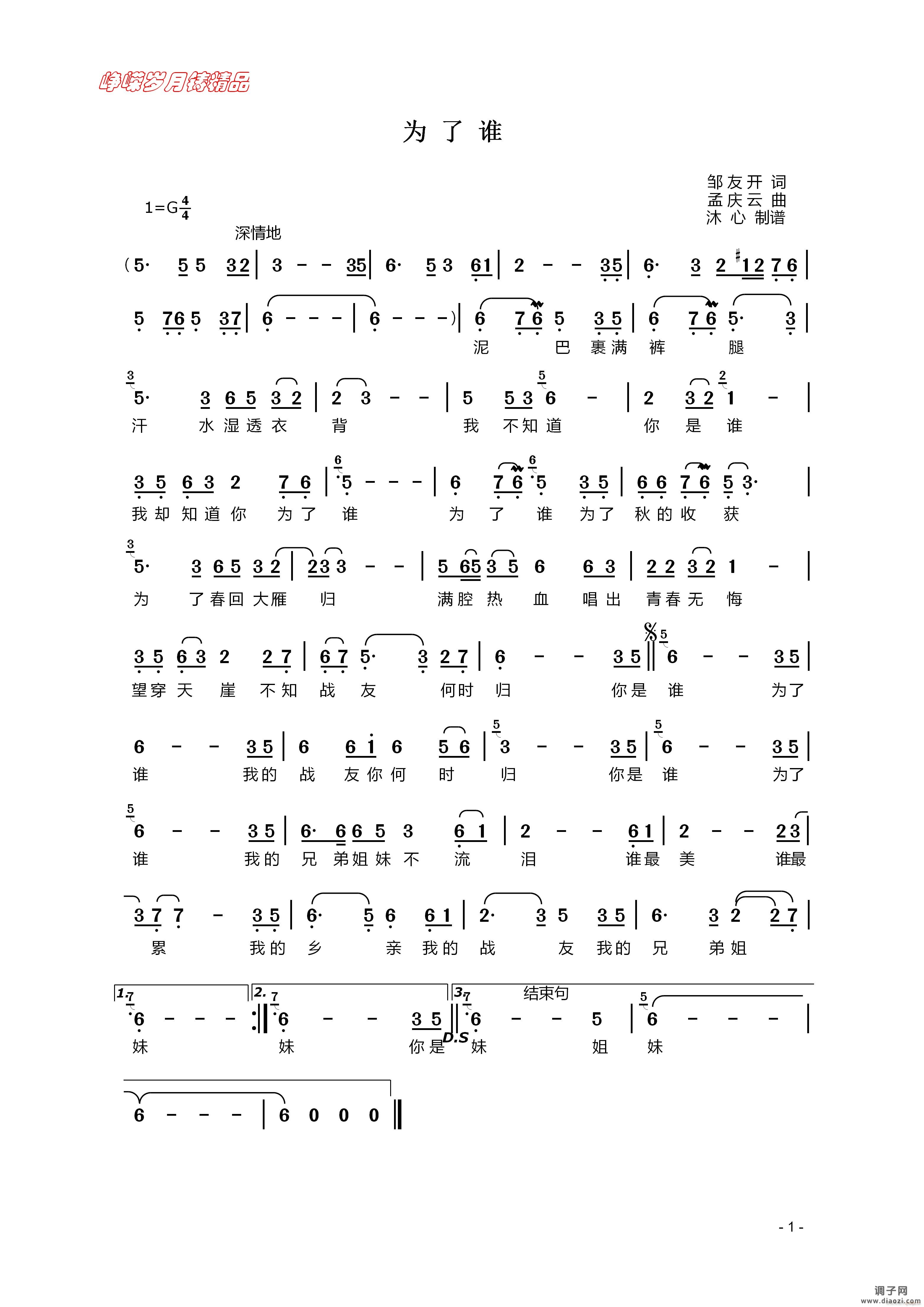 为了谁 】百年精品】