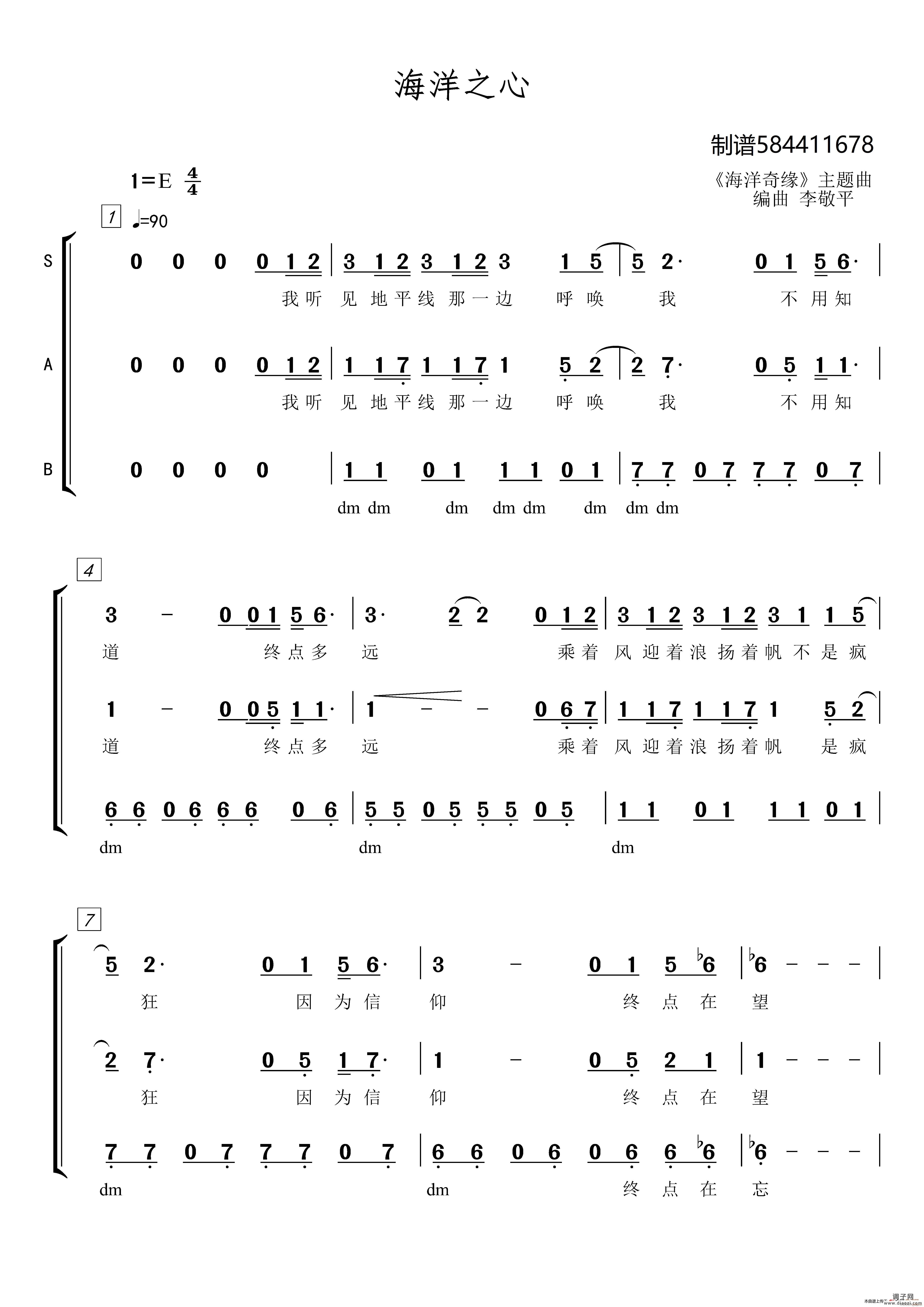 海洋之心合唱谱