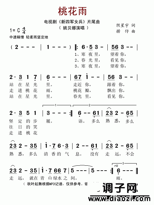 桃花雨（电视剧《新四军女兵》片尾曲）