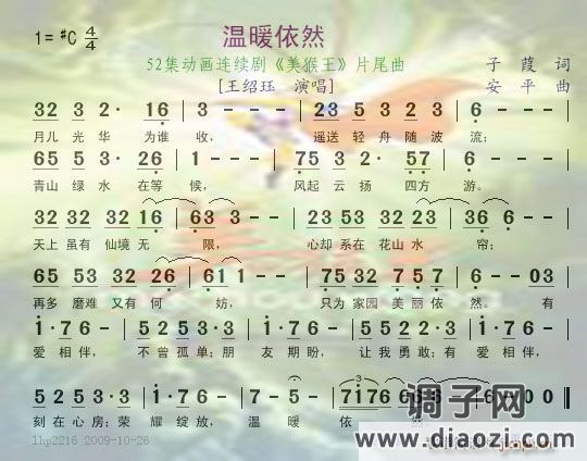 温暖依然(动画连续剧《美猴王》片尾曲)