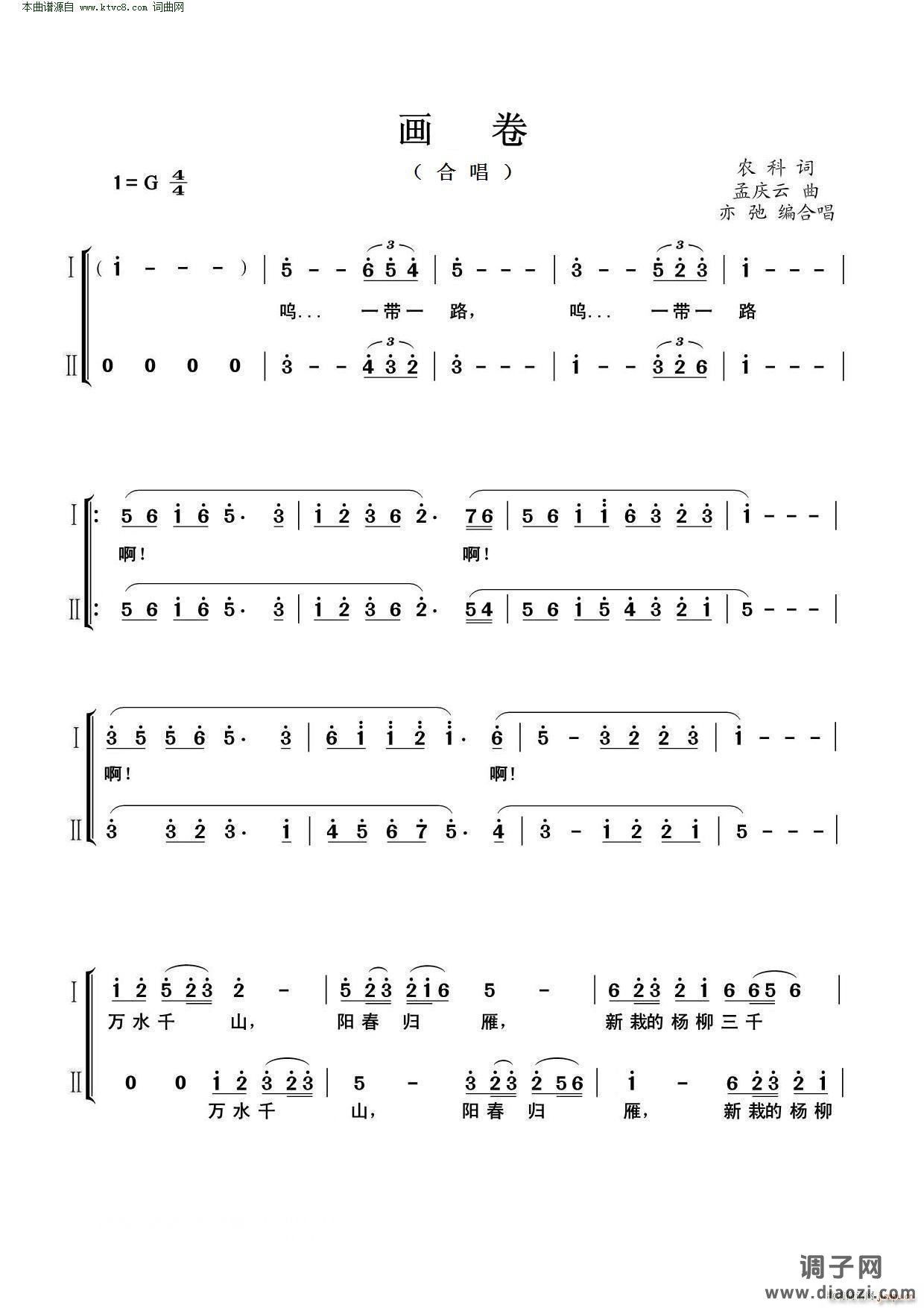 画卷( 亦弛改编 合唱 )