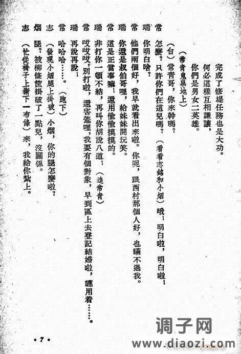 评剧《唐小烟》前言1-20