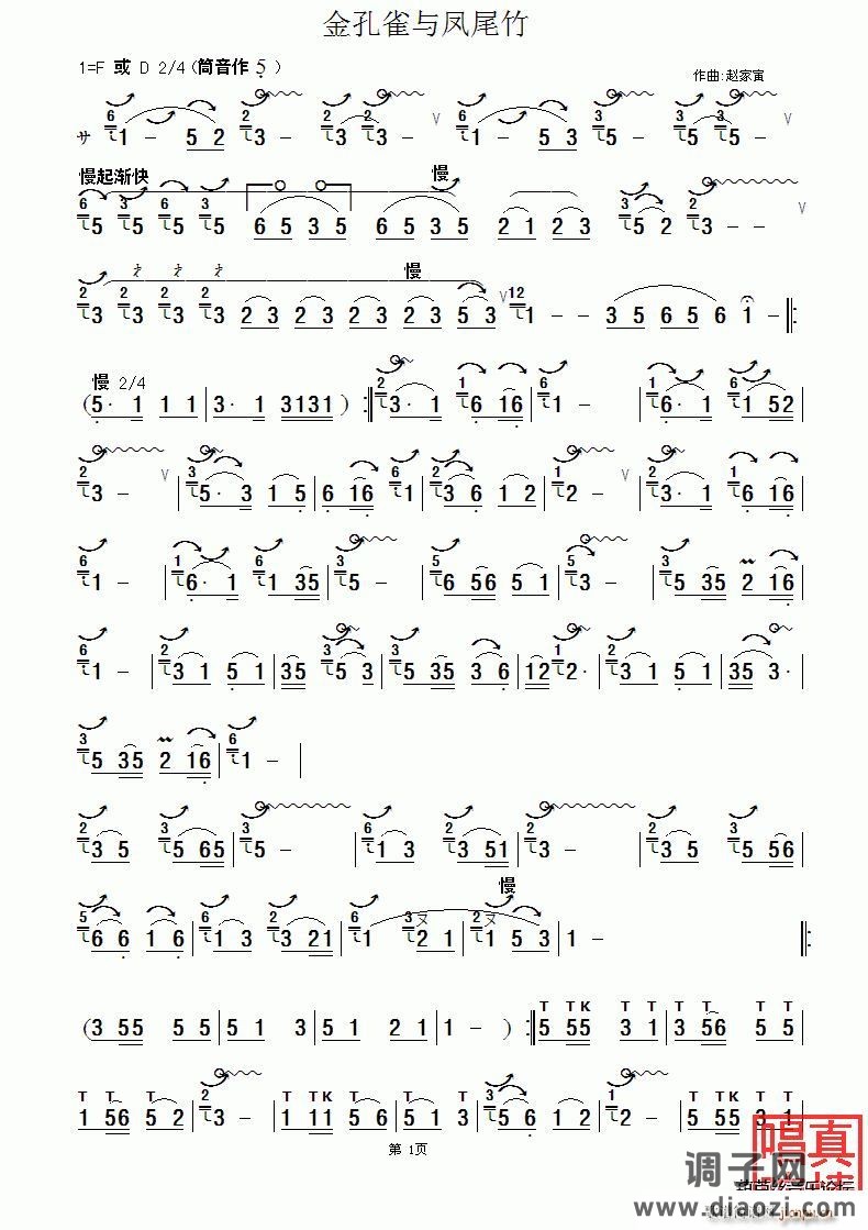 金孔雀与凤尾竹