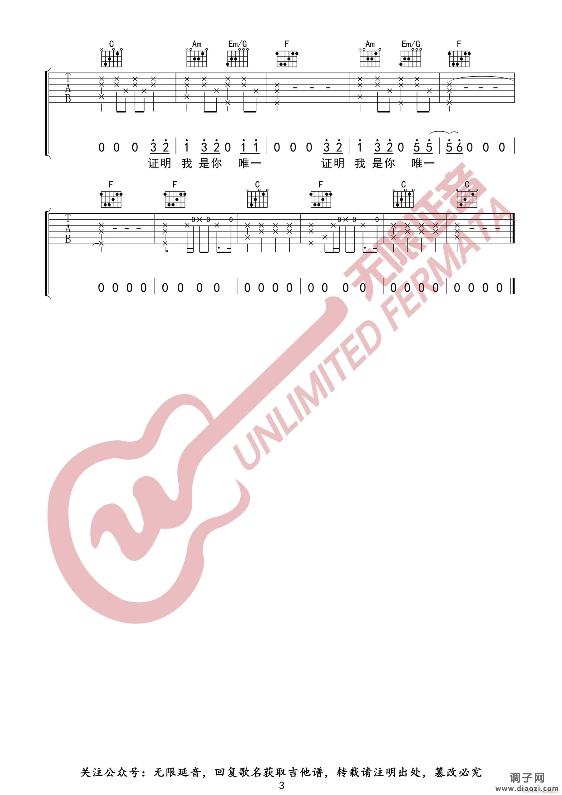 唯一 （ C调原版编配）