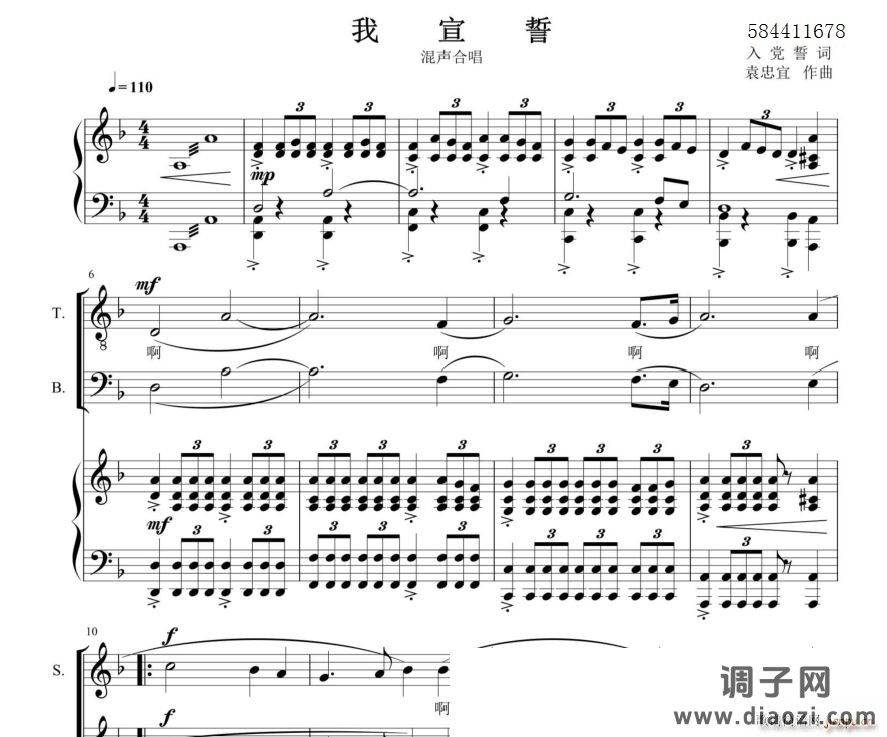 我宣誓合唱钢琴伴奏谱