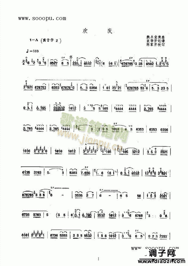 欢庆 民乐类 唢呐