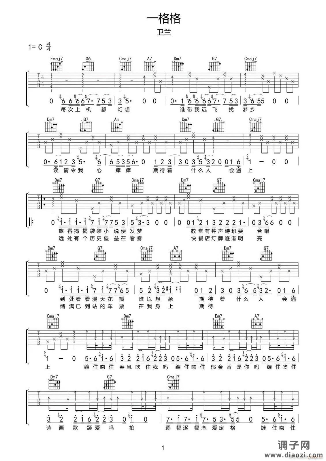 一格格 （ C调指法原版编配）