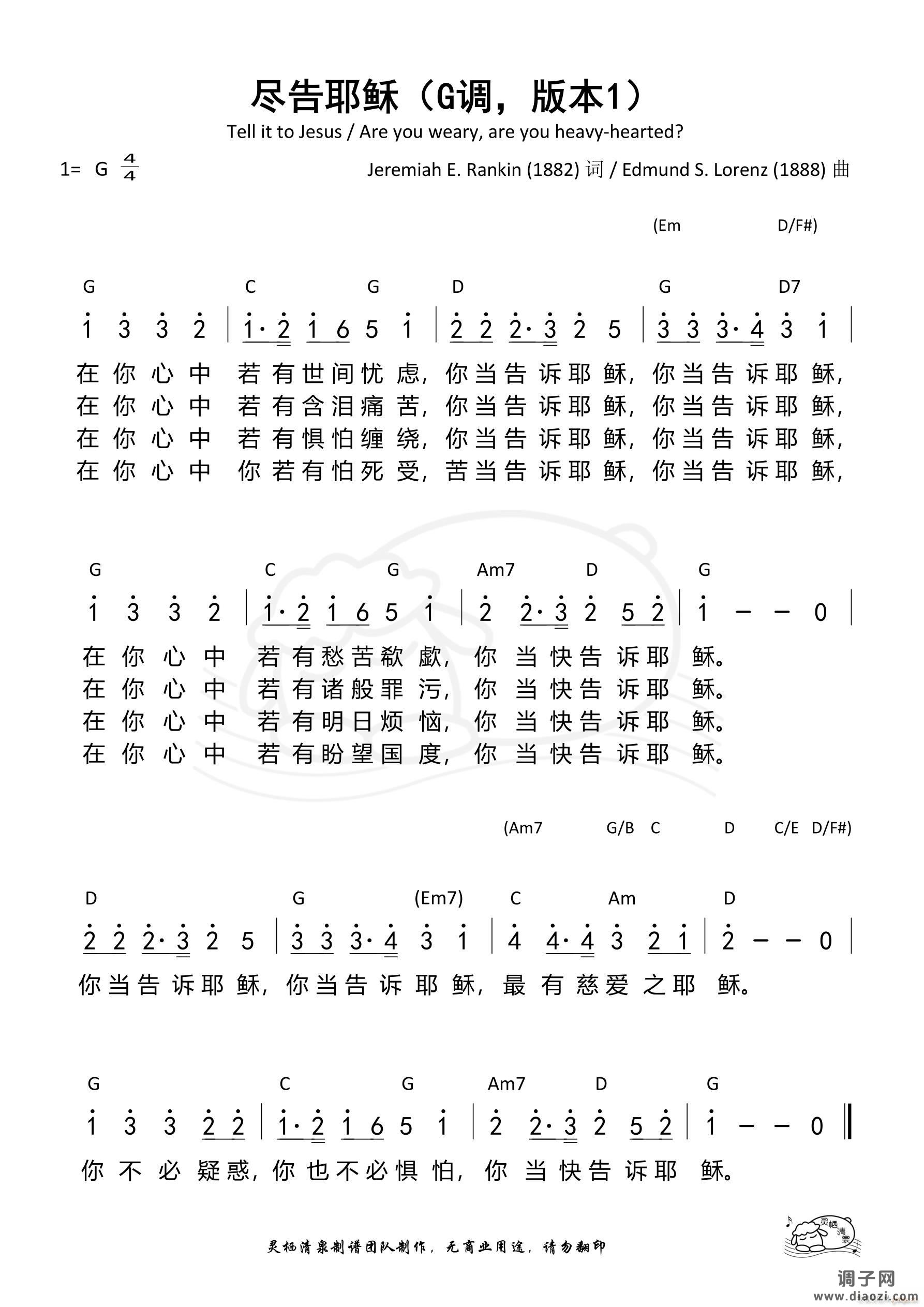 尽告耶稣(G调本1)