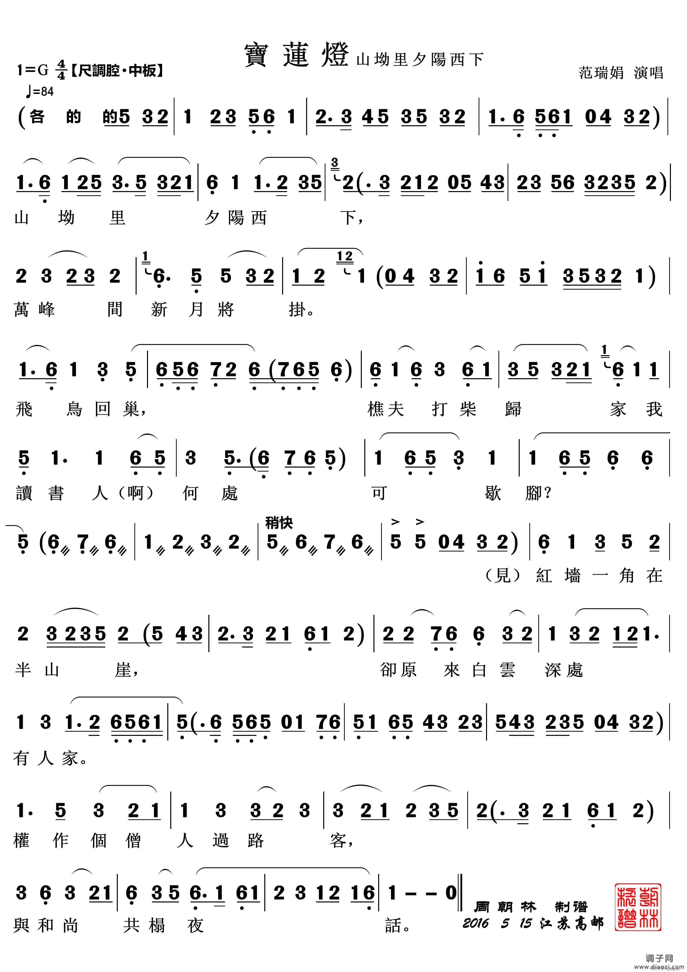 何日骨肉能聚首（越剧《宝莲灯》2段）