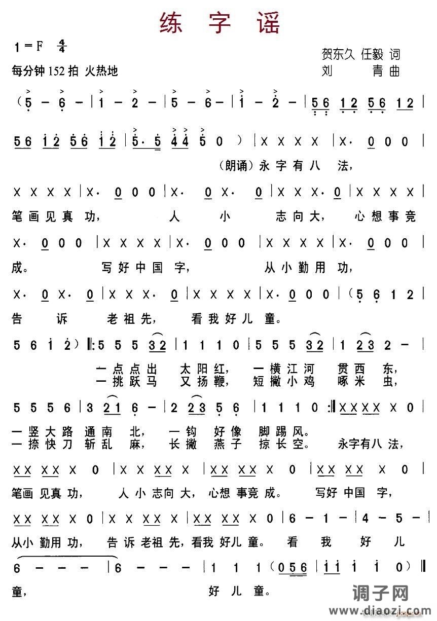 练字谣