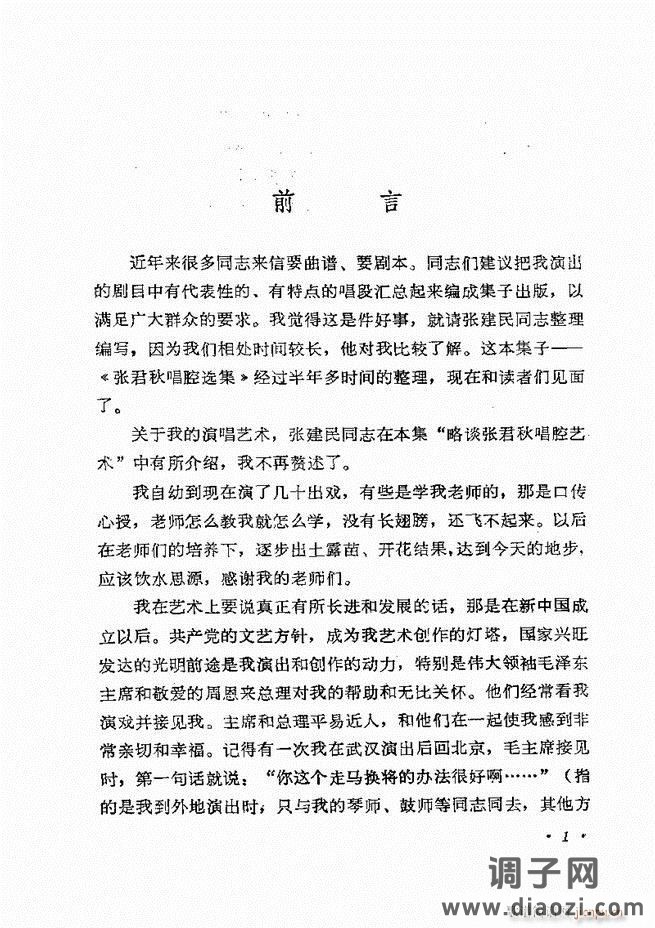 唱腔选集 （增订本）目录 前言 1-60