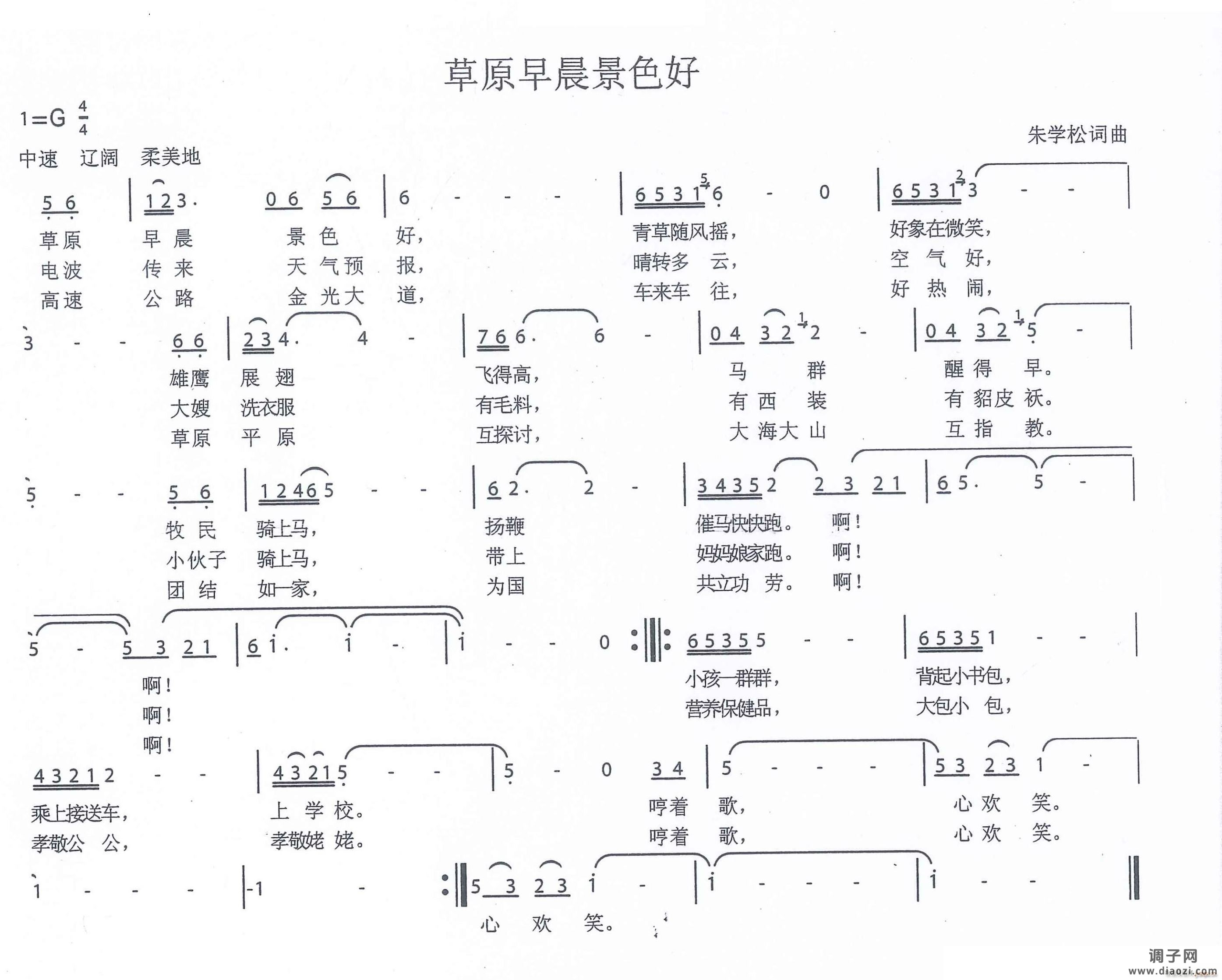 草原早晨景色好