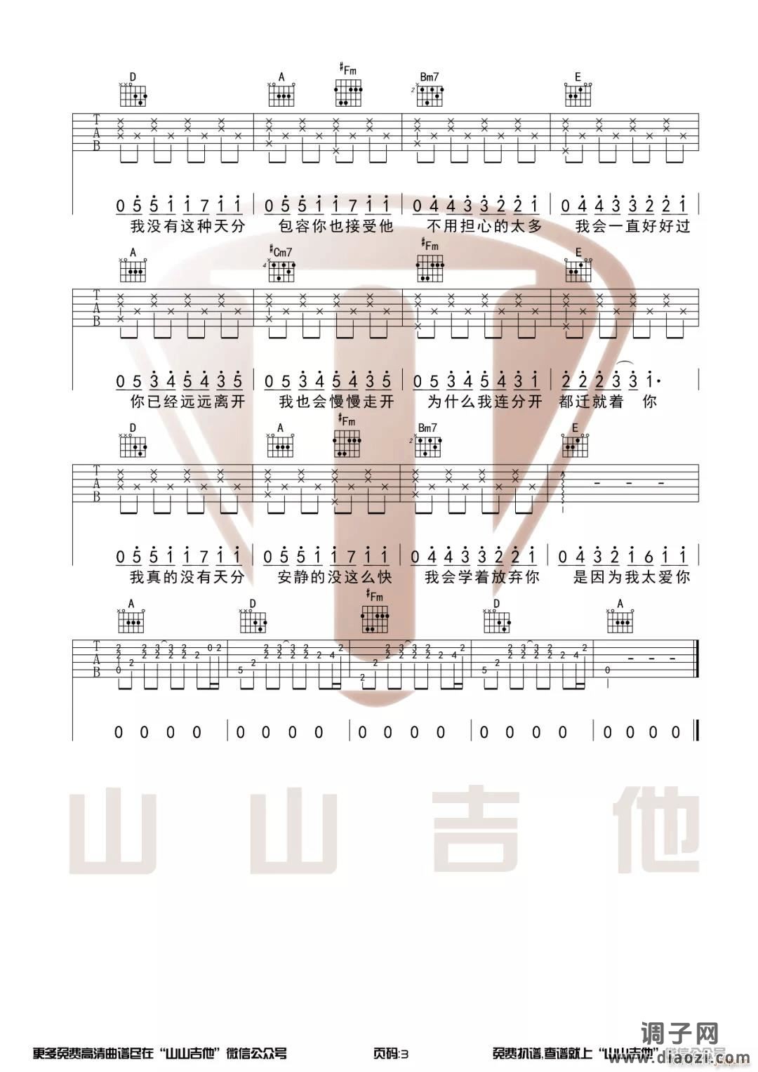 安静 （ G调原版编配）