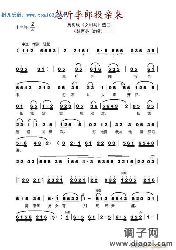 忽听李郎投亲来（黄梅戏《女驸马》选曲） —