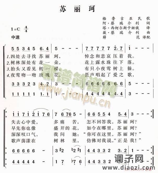 苏丽珂(格鲁吉亚民歌)