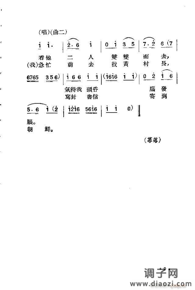 歌剧《未婚妻》剧本 前言目录1-30