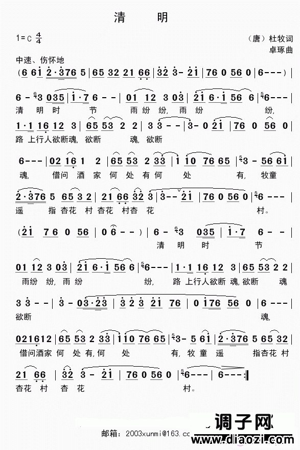 [民歌]  杜牧词 卓琢曲 天天演唱+视频