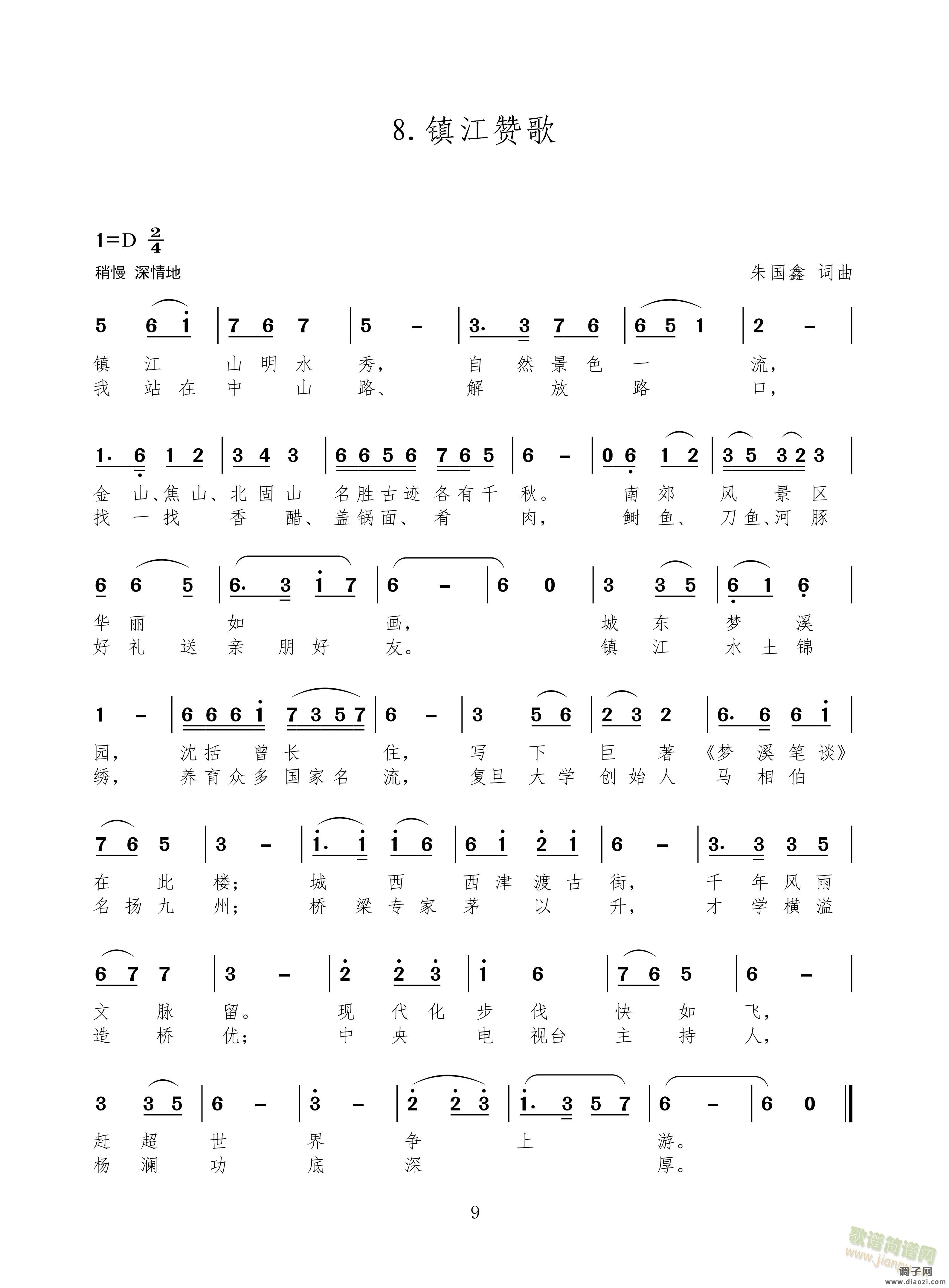 扬州赞歌；常熟赞歌；镇江赞歌