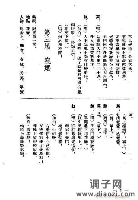 评剧《茶瓶记》1-20