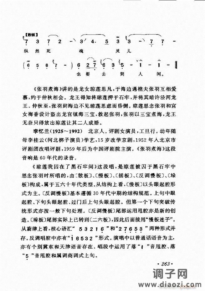 唱段选析241-300