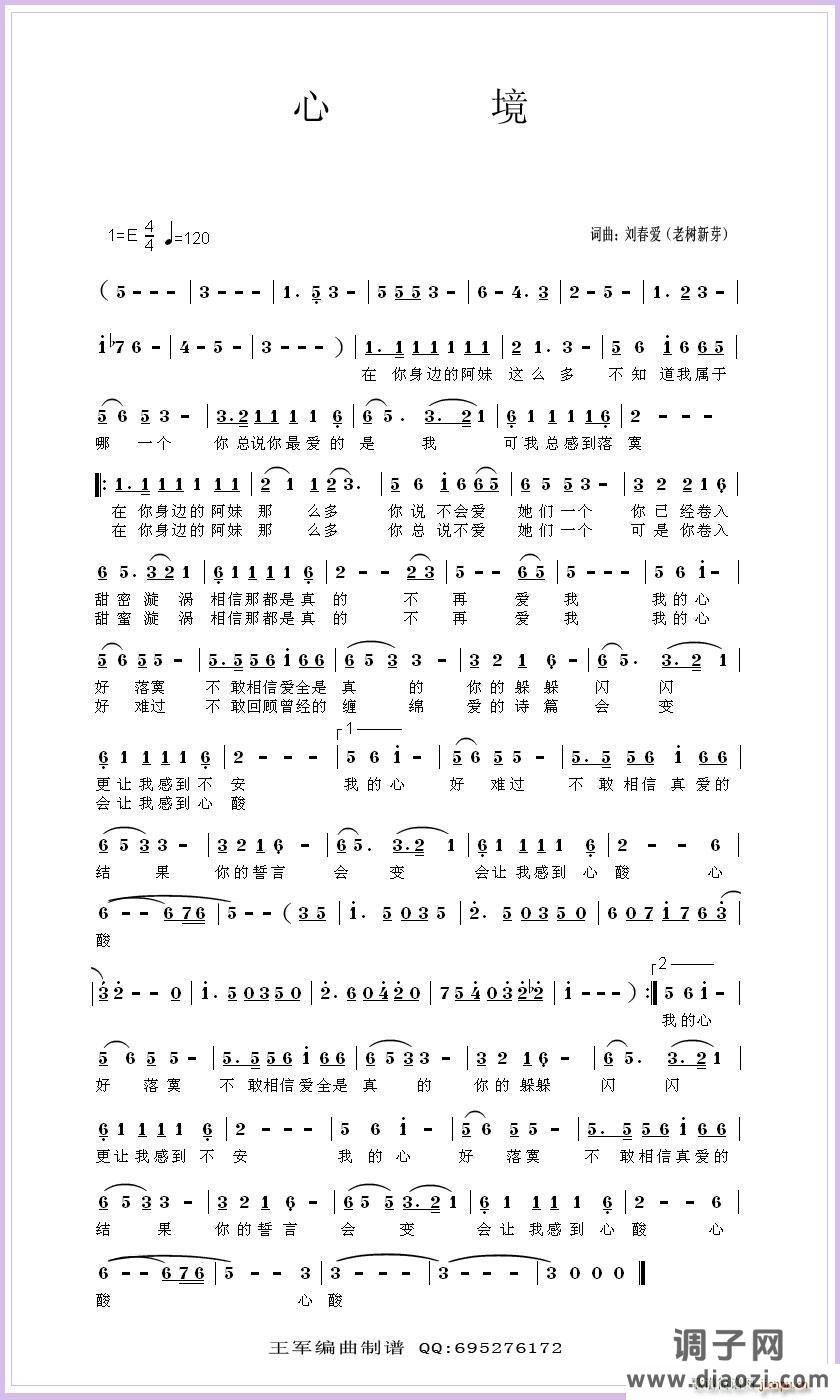 心境（刘春爱 词曲）