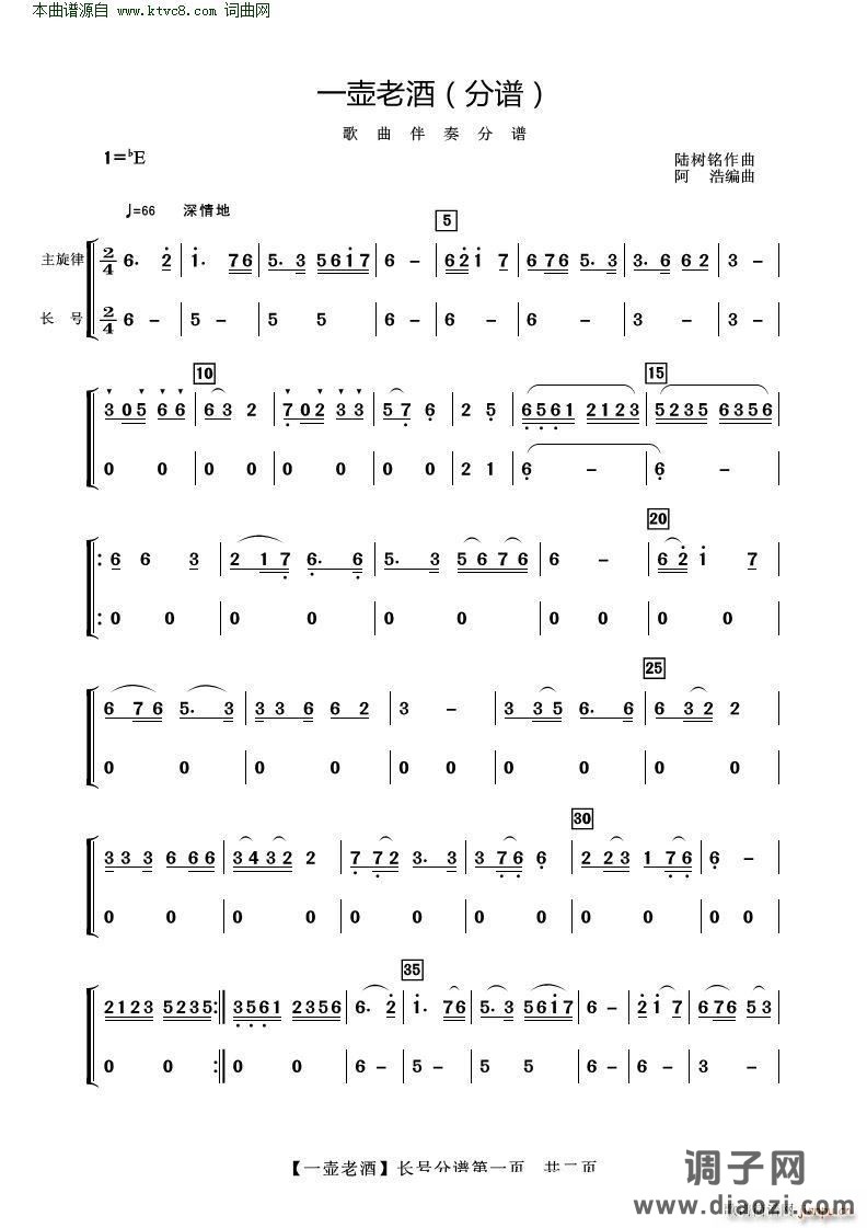 一壶老酒(长号分谱)