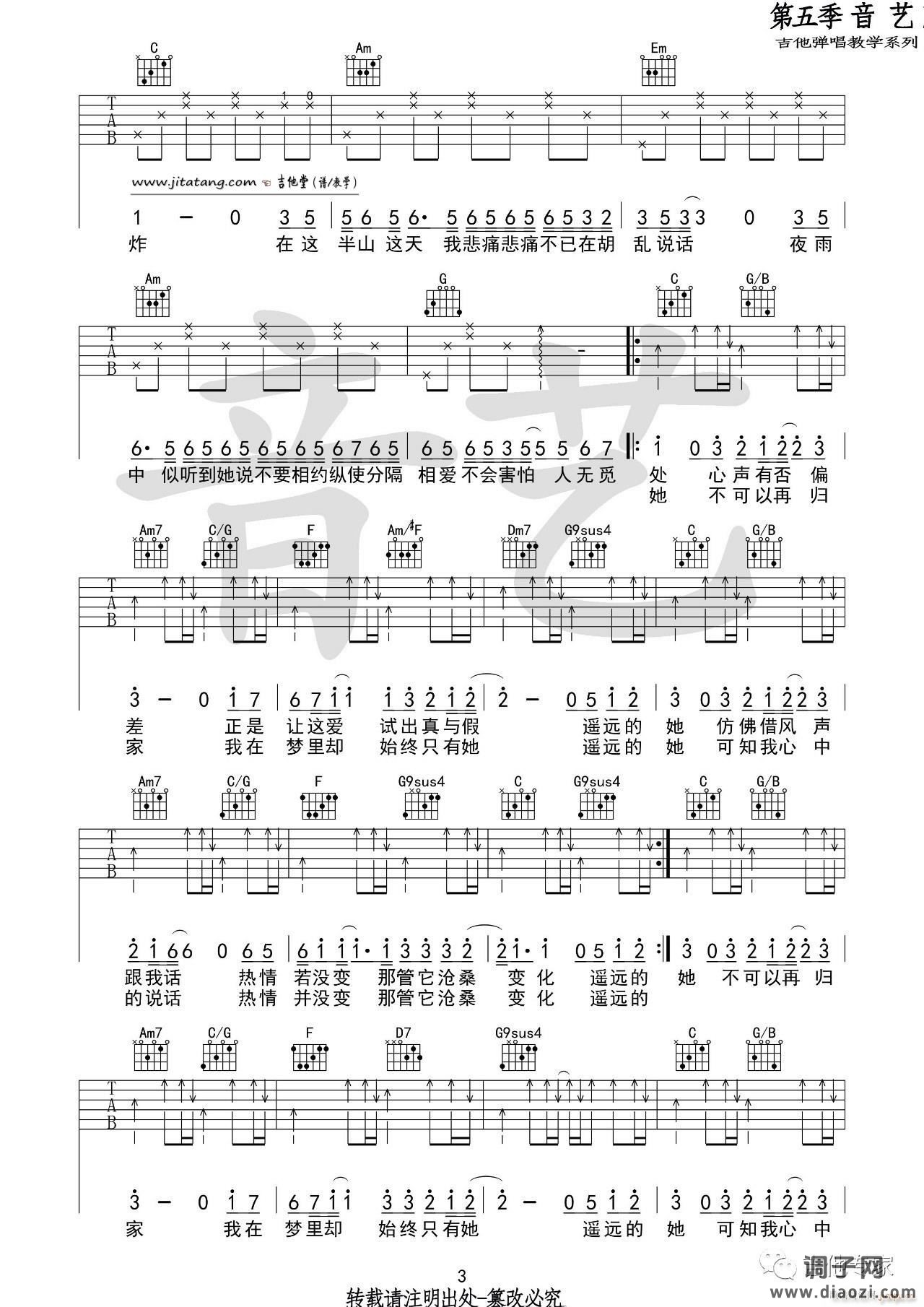 遥远的她 （ C调指法原版编配）