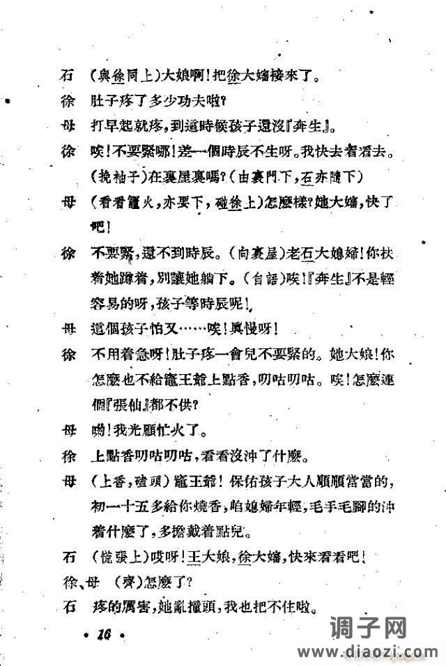 歌剧《接生》剧本1-25