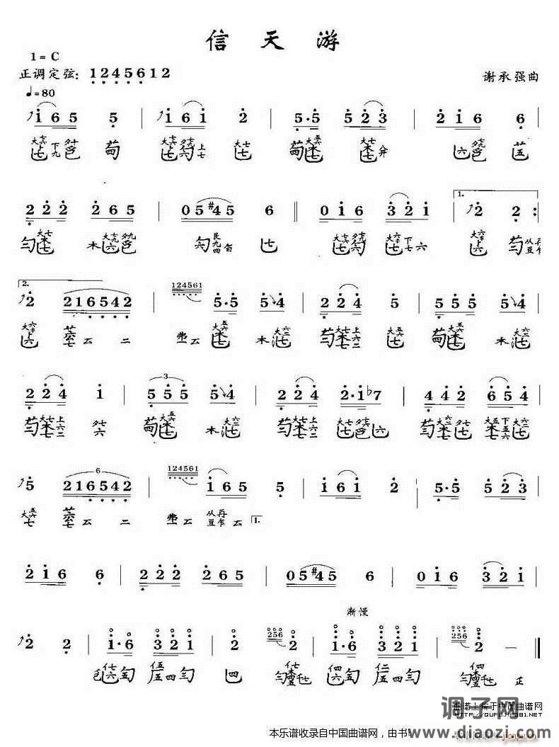 信天游（古琴谱）