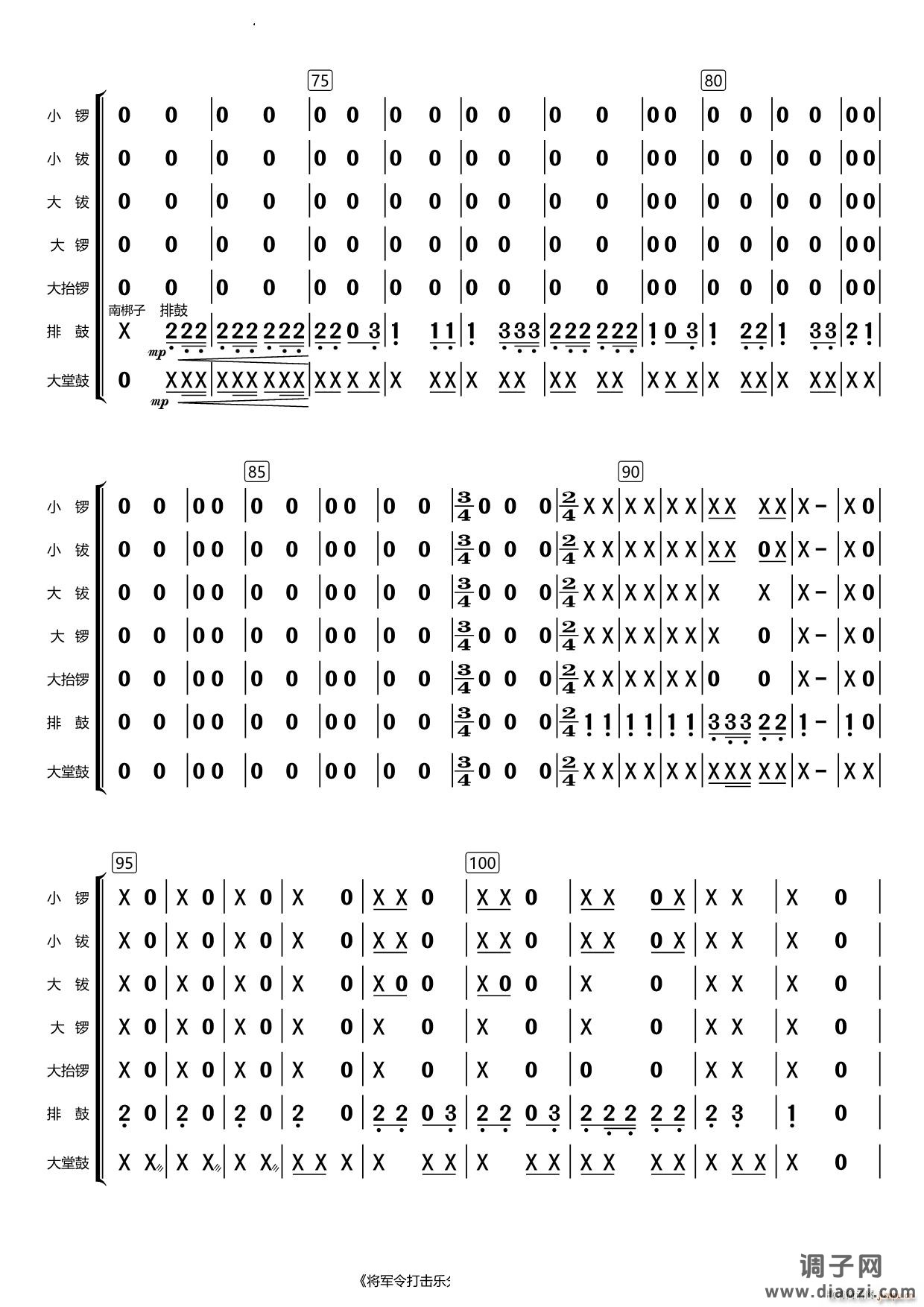 将军令打击乐分谱