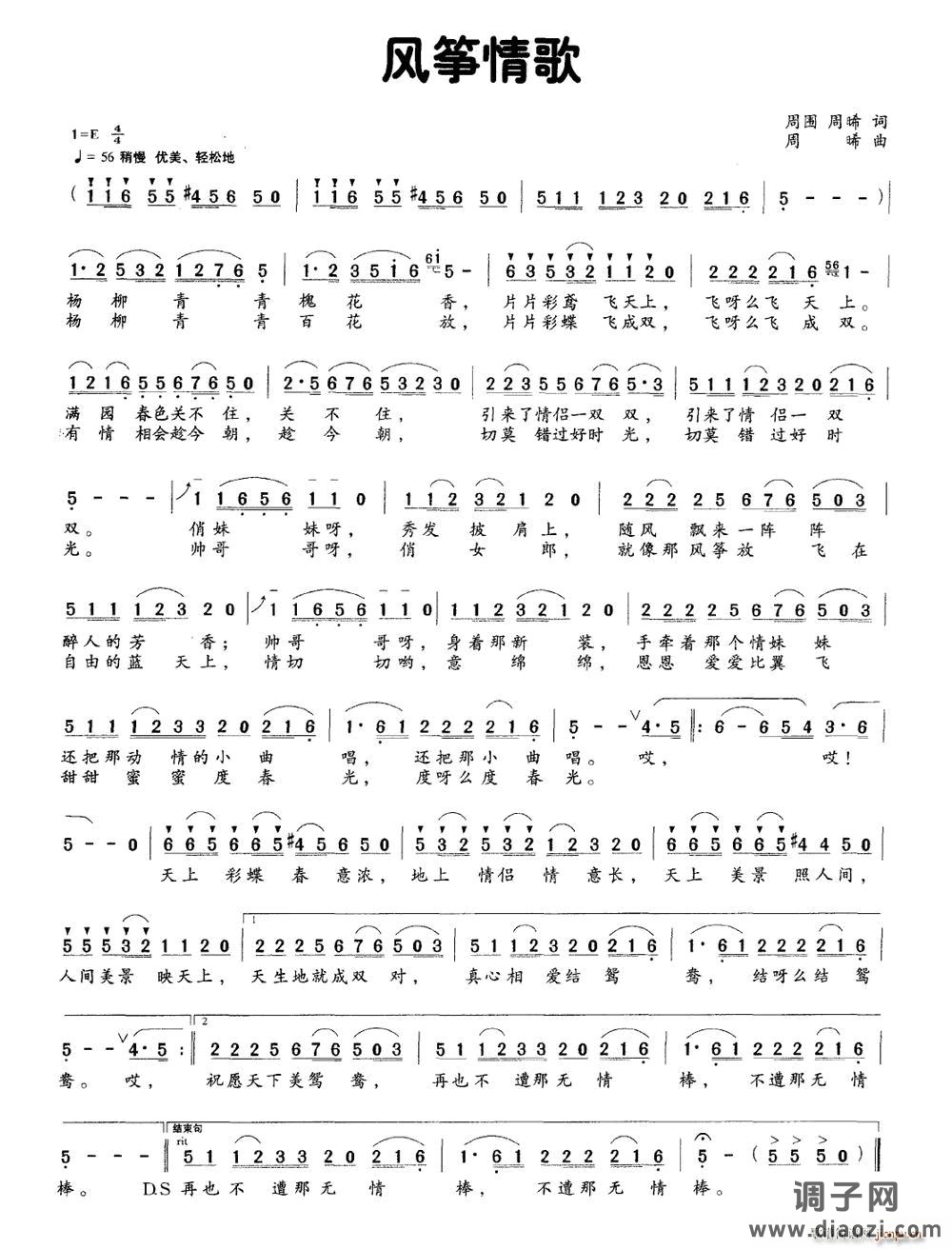 风筝情歌（周围 周晞词 周晞曲）