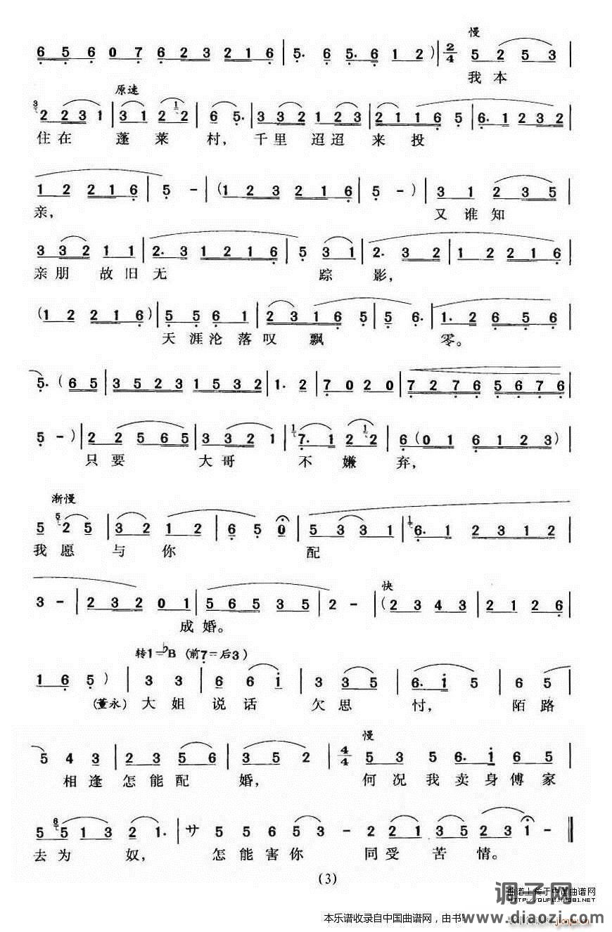 互表身世（《天仙配》董永、 唱段）