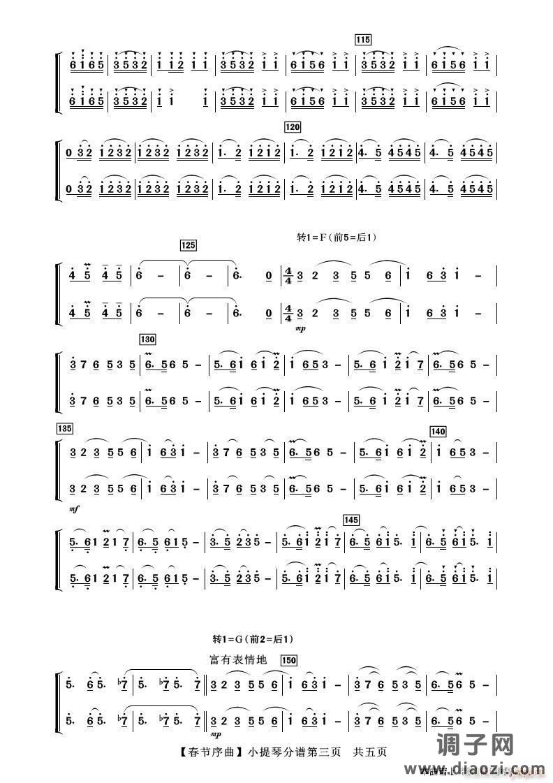 春节序曲（小提琴分谱）