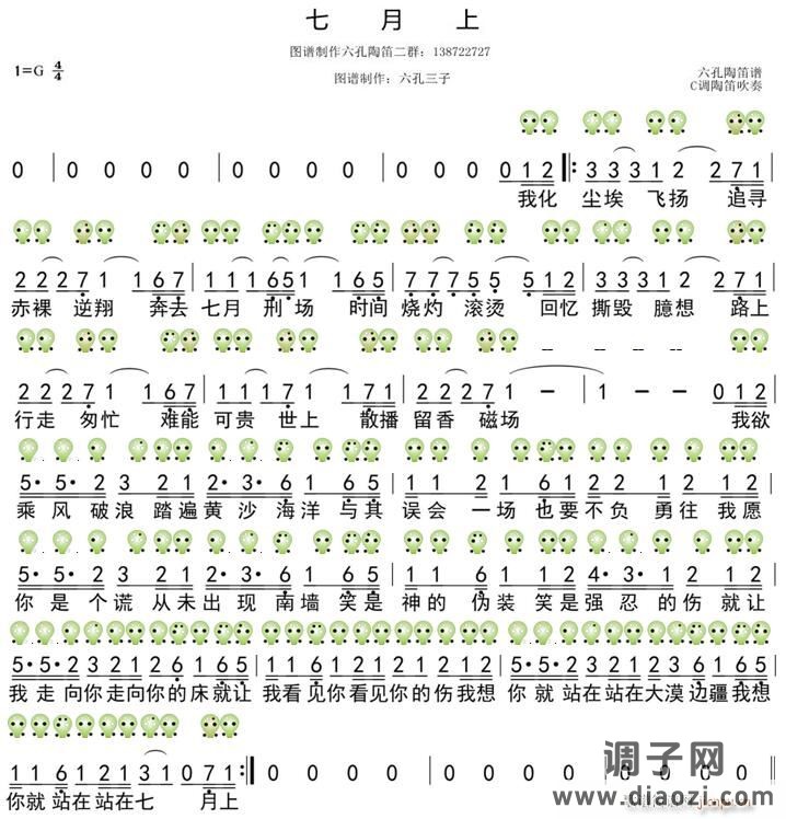 七月上（六孔 ）