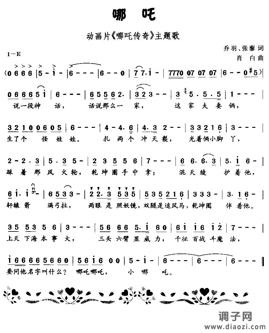 哪吒(动画片哪吒主题歌)