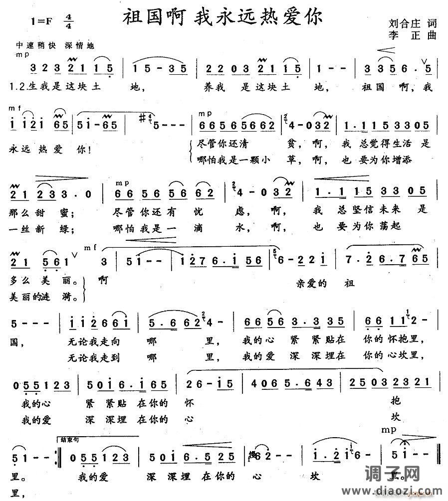 祖国啊 我永远热爱你