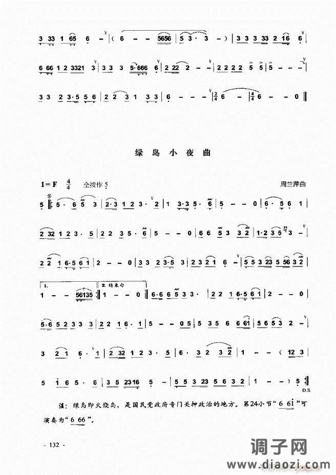 葫芦丝、巴乌实用教程121-180
